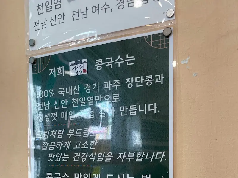 서가원국수 원산지 표시