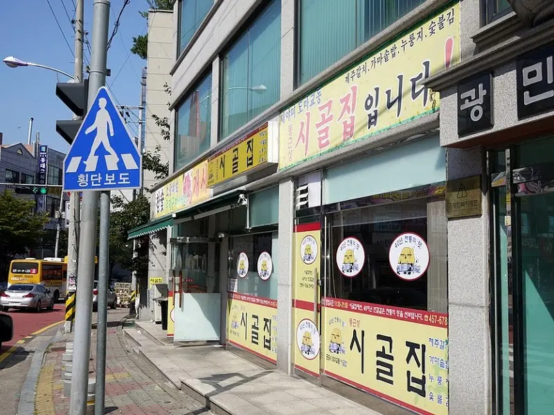 시골집 식당 외부 전경