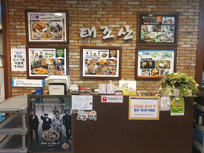 태조석갈비 내부 사진