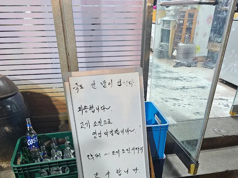 고기 소진 안내문