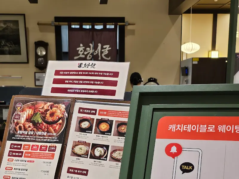 호랑이굴 메뉴판과 웨이팅 안내