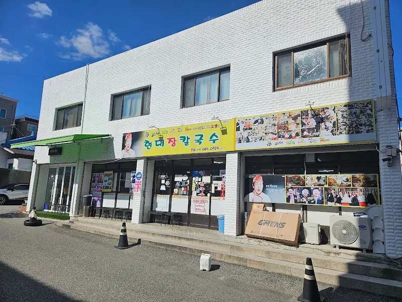 현대장칼국수 건물