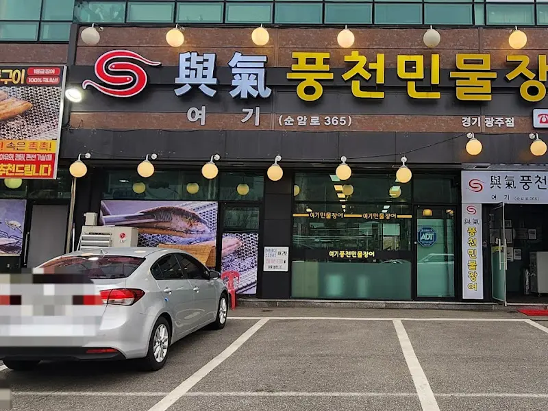 장어와 함께 제공되는 신선한 쌈 채소