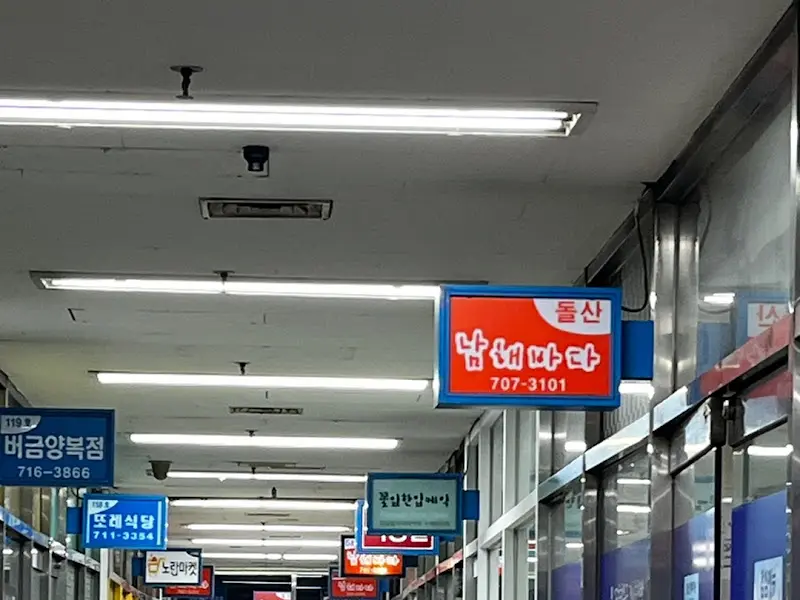 우럭 매운탕, 얼큰하고 시원한 국물이 끝내줘요!