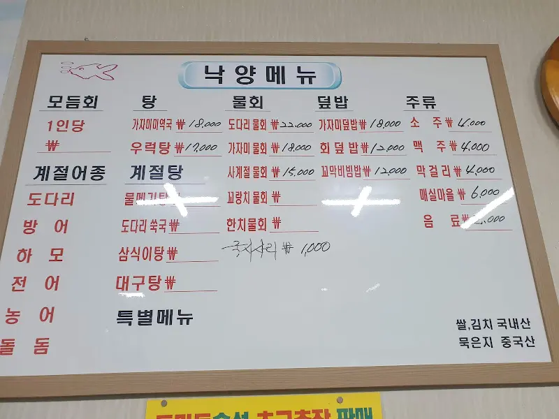 물회, 회덮밥 전문 메뉴 안내