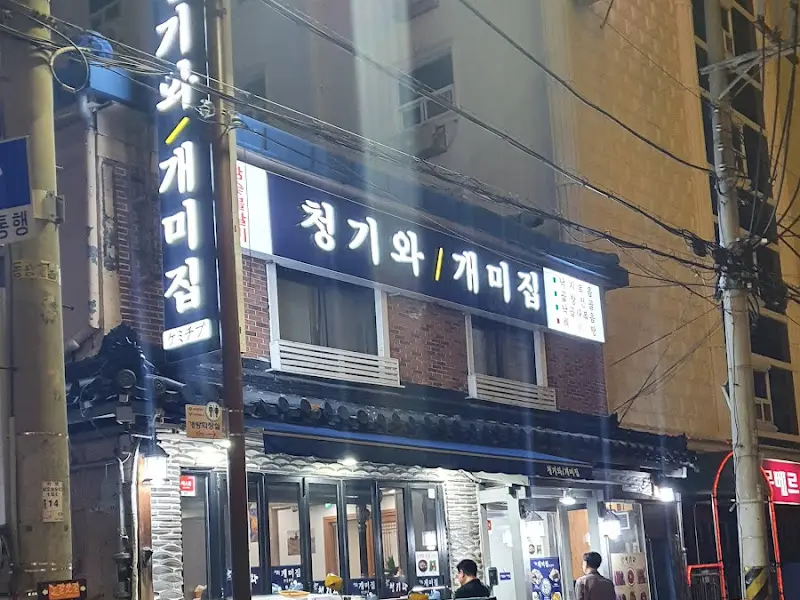 청기와 개미집 외관