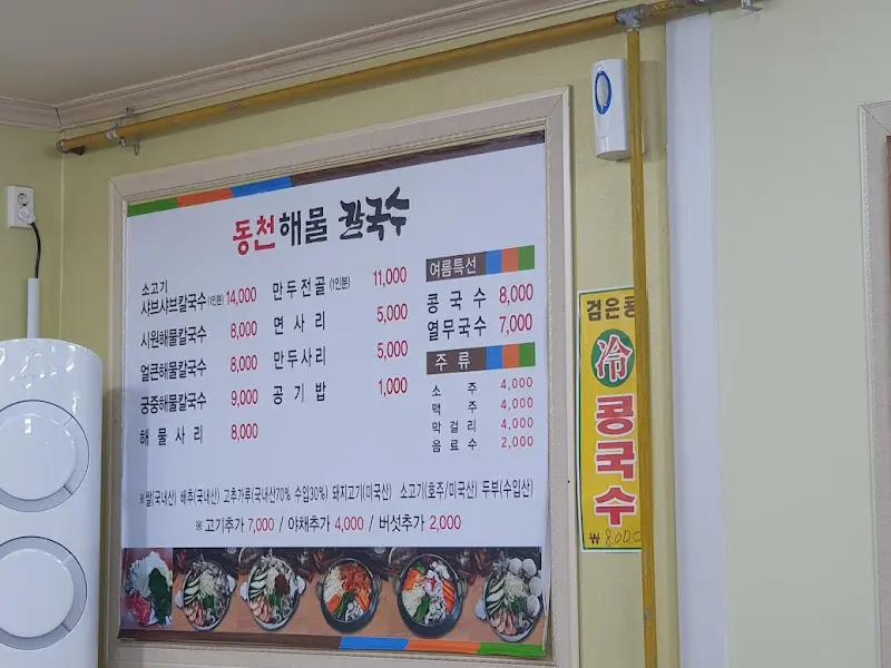 동천칼국수 메뉴