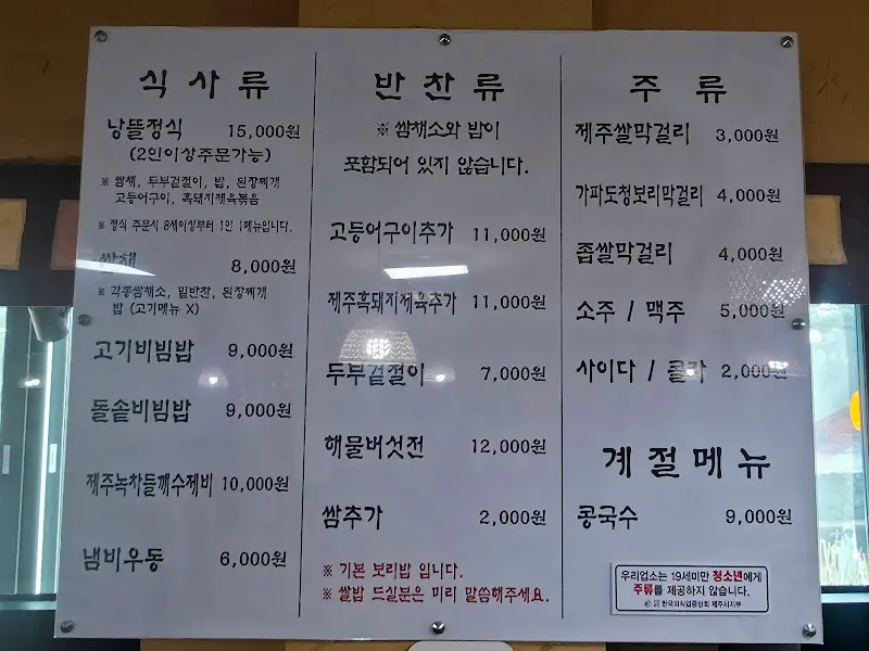 낭뜰에쉼팡 메뉴판