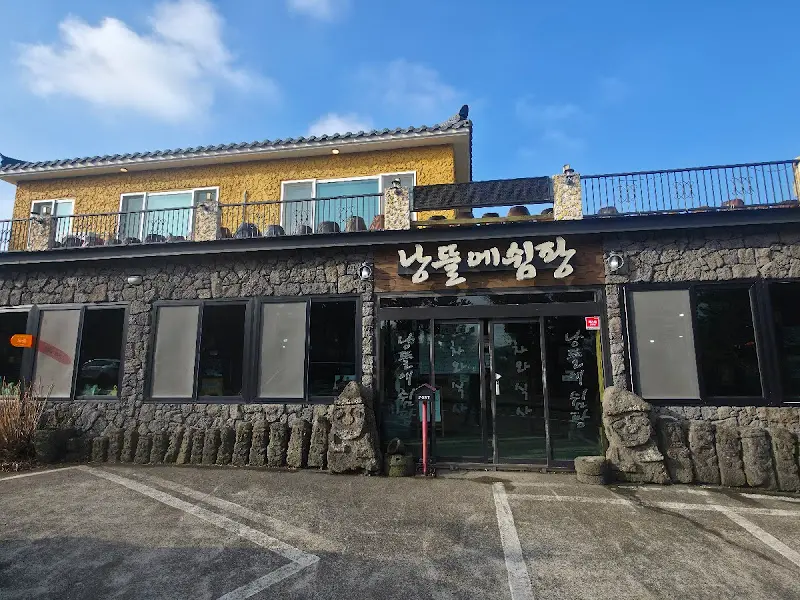 낭뜰에쉼팡 외관