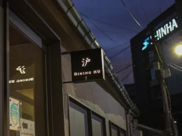 골목길 숨은 보석, 충정로 Dining HU에서 맛보는 서울 퓨전 맛집의 향연