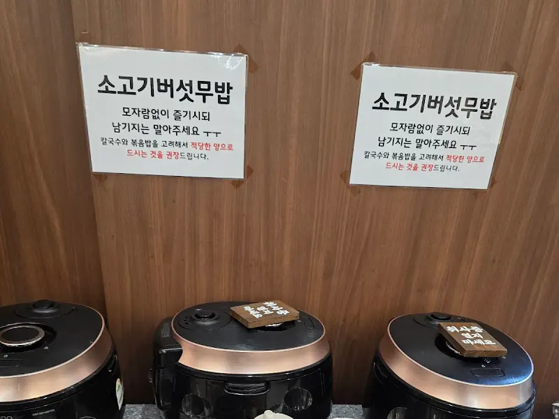 연산옥 소고기버섯무밥