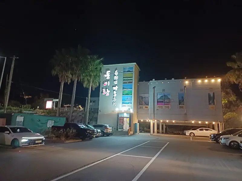 밤에도 아름다운 돈이랑의 외관