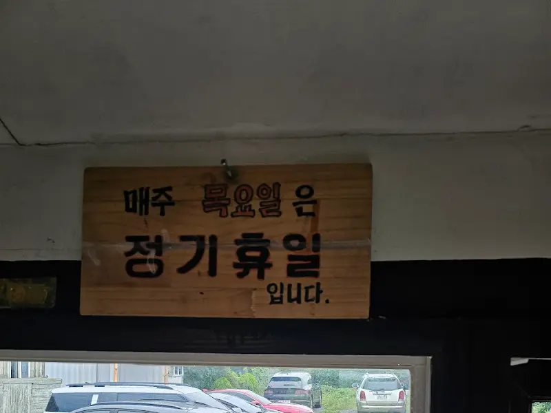 목요일 휴무 안내