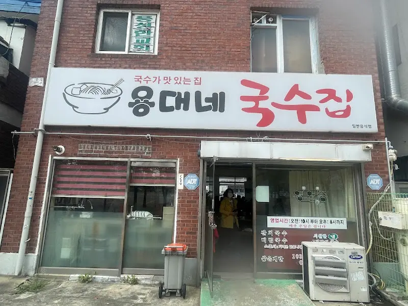 용대네국수 외부 모습