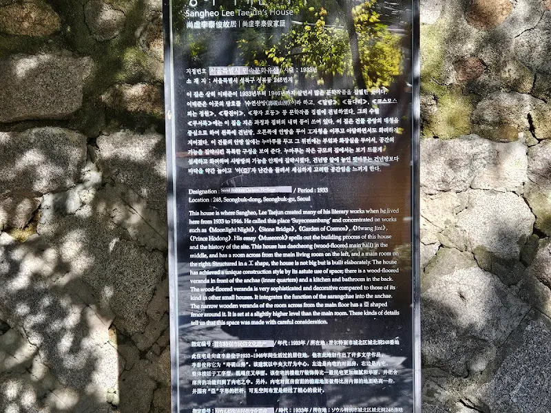 수연산방 안내문