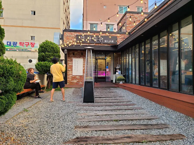 복산육관 외부 모습