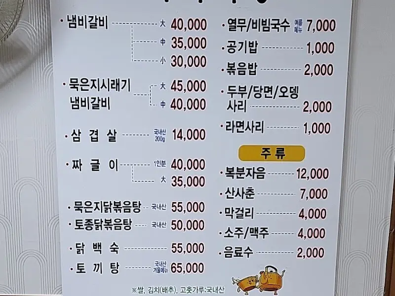 적덕식당 메뉴판