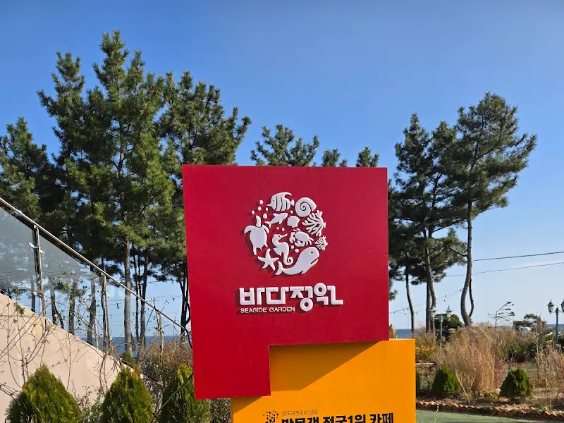 바다정원 간판