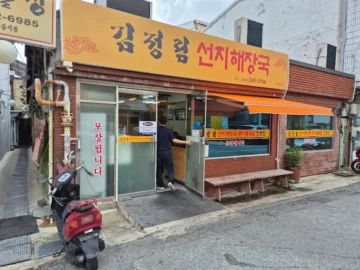 힙하게 쏘는 목포 선지해장국, 김정림에서 맛보는 전설의 지역 맛집