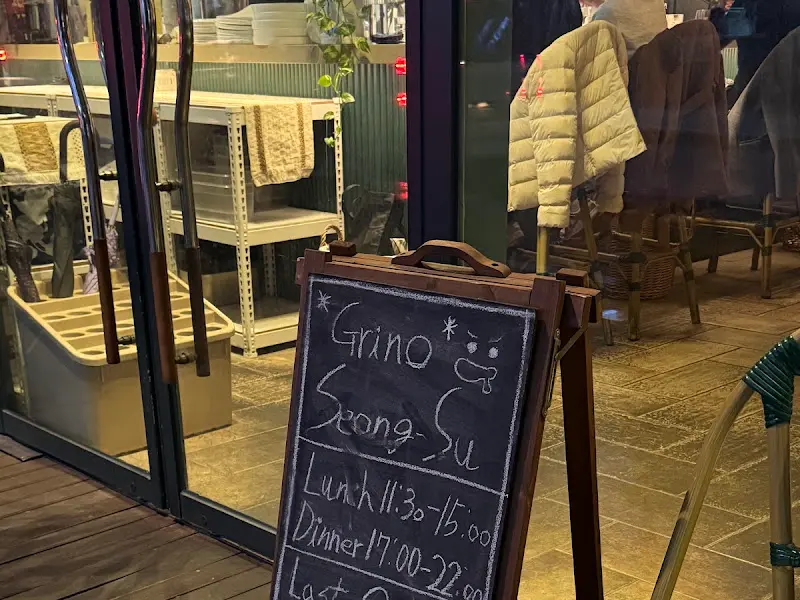 그리노 성수 입간판