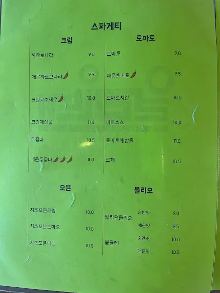 알리오올레 메뉴판 상세