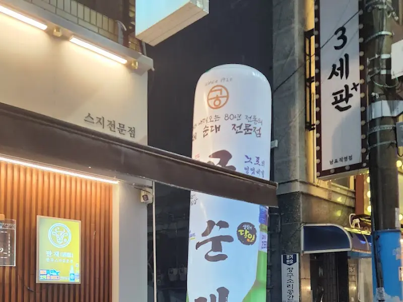 가게 외부 간판