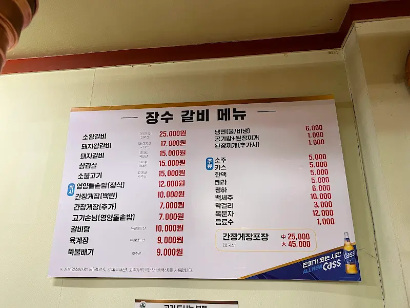 장수갈비 메뉴판 및 가격 정보