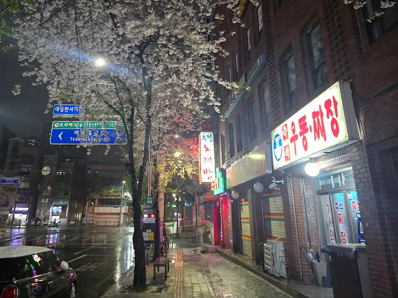 밤에도 환하게 빛나는 '우동짜장' 간판