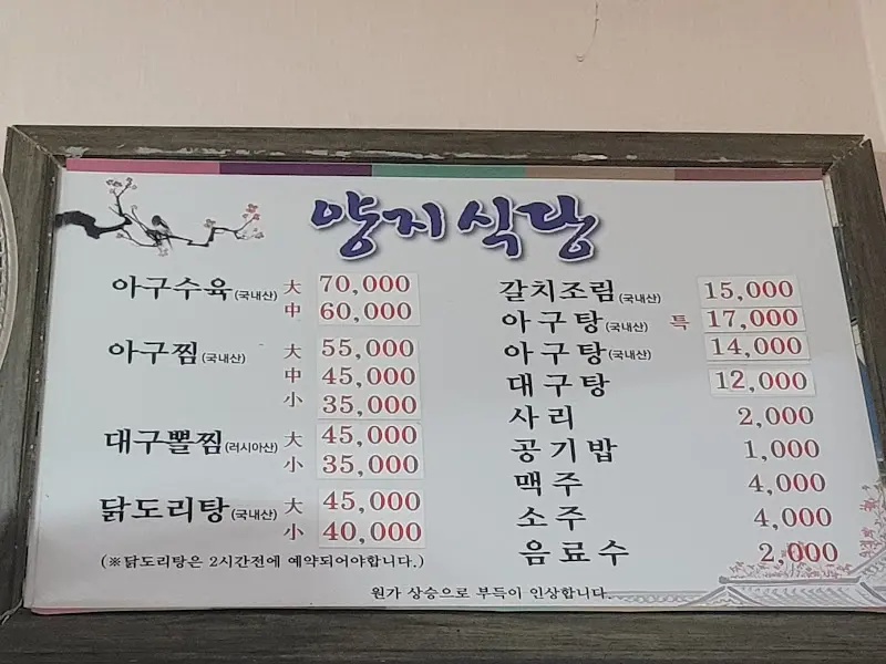양지식당 메뉴판