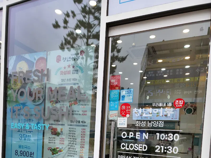 청년어부 유리창 메뉴 안내