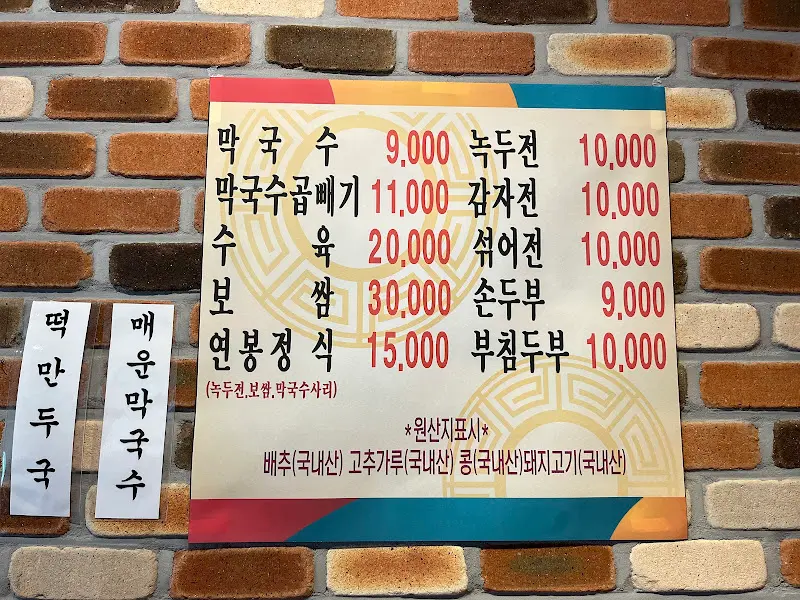 연봉막국수 메뉴