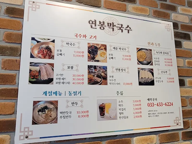 연봉막국수 내부