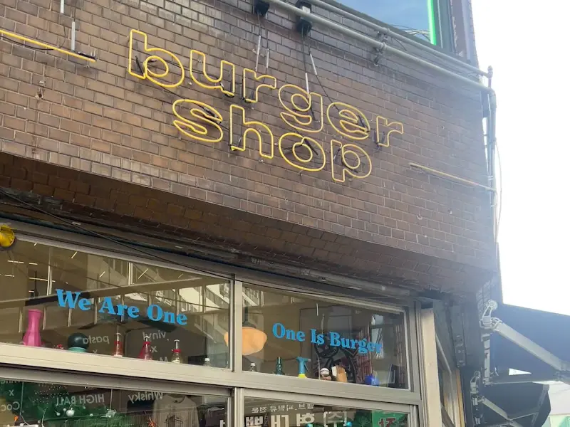 버거샵 외부 전경