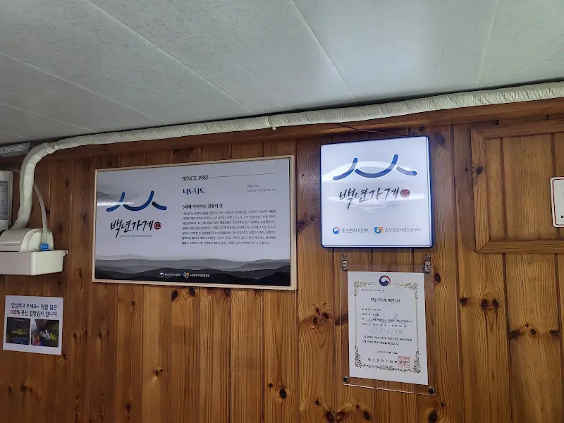 벽에 붙어있는 백년가게 마크