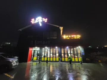 성주산 자락 아래 숨은 보령 불고기 맛집, 락불고기에서 만나는 따뜻한 고향의 맛