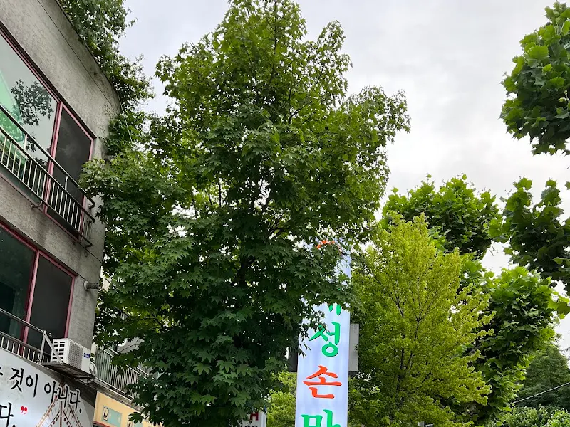 개성손만두 외부 모습