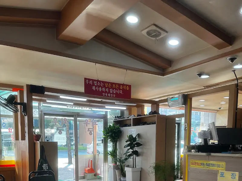 와우궁 양평해장국 가게 전경