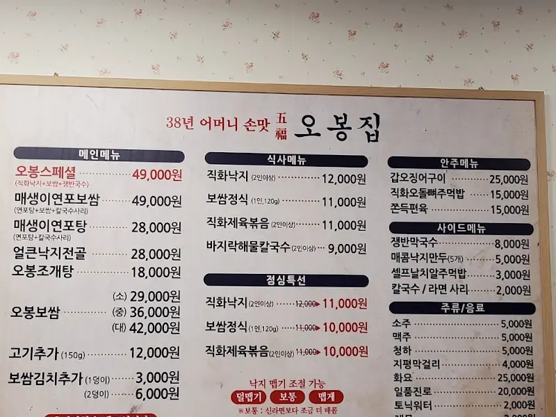오봉집 메뉴판