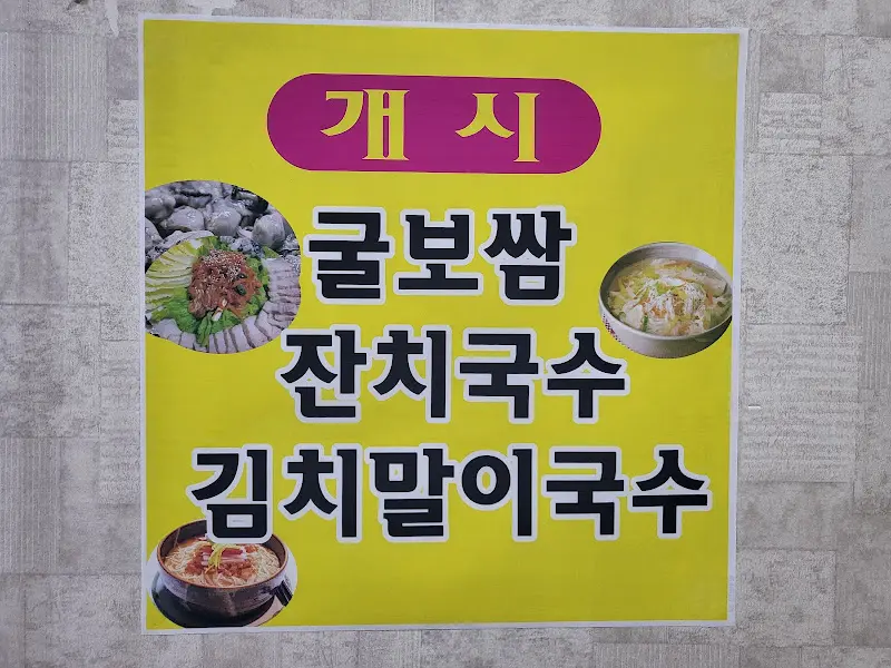황학산식당의 메뉴 안내