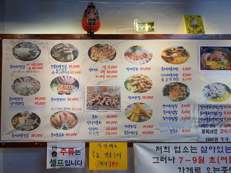 이문어세상 메뉴판