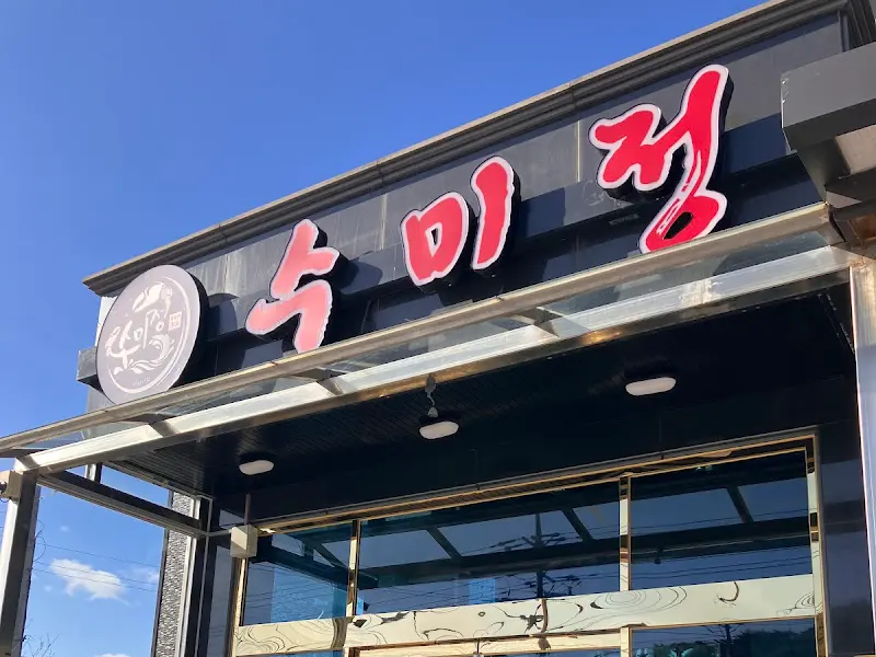 수미정본가 외부 간판