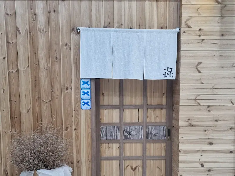 아늑한 분위기의 스시야