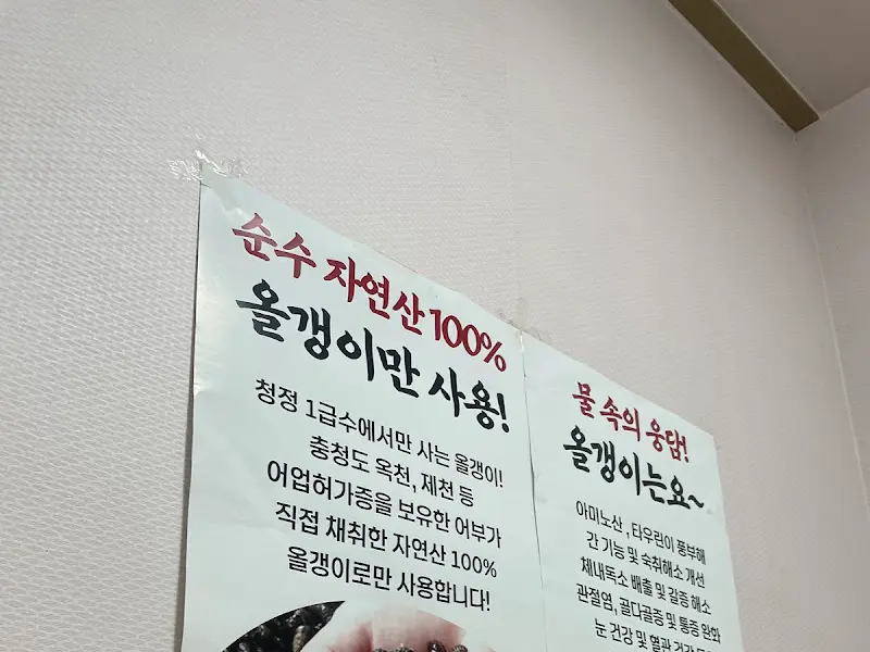 순수 자연산 올갱이