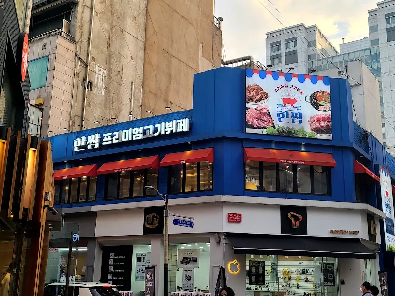 한상 프리미엄 고기뷔페 외관