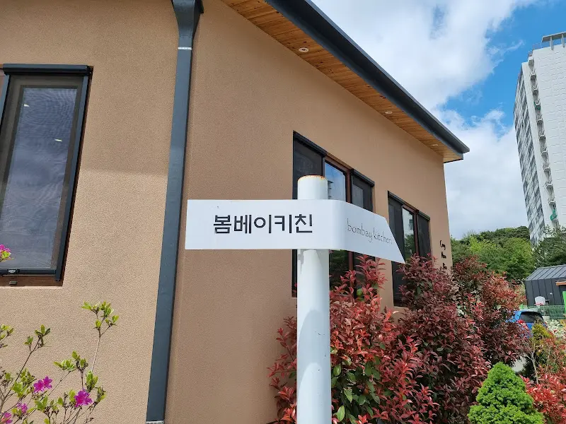 봄베이키친 간판