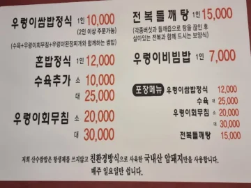 싱그러운 쌈 채소 향 가득한, 동명동 밥도둑 “산수쌈”에서 맛보는 전라도 맛집의 정수