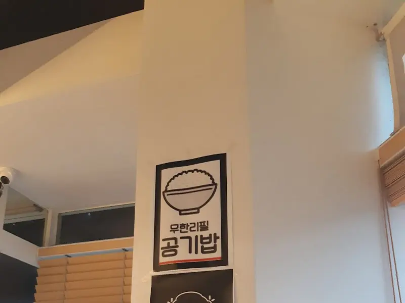 무한리필 공기밥 안내