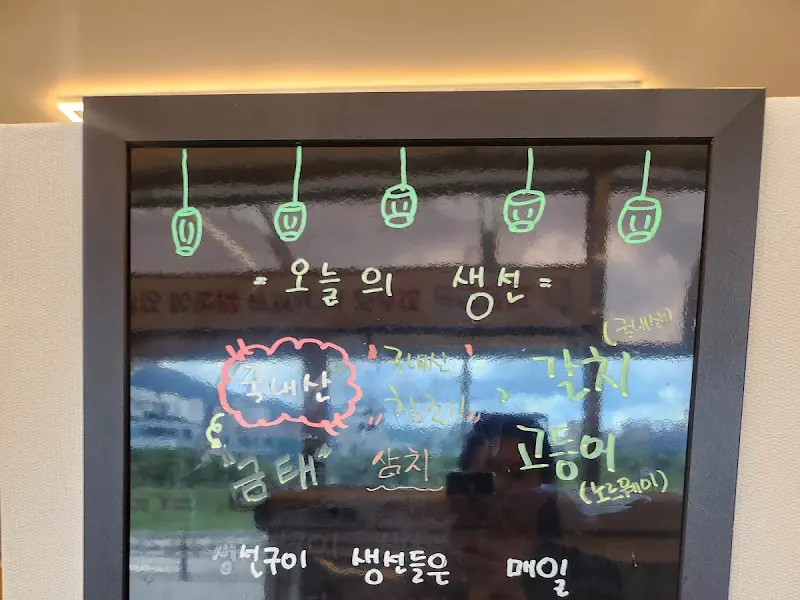 오늘의 생선 메뉴판