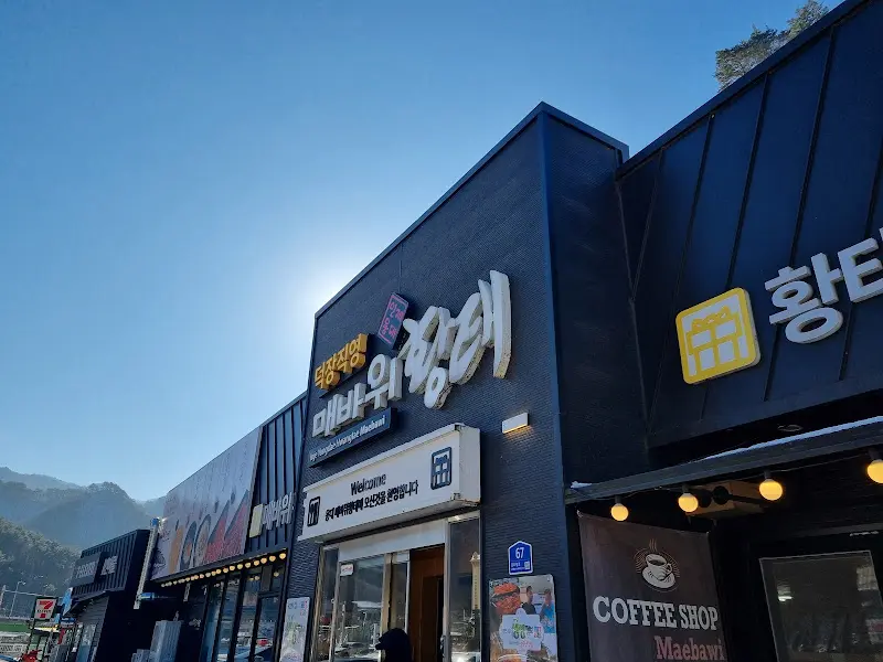 매바위 황태식당의 간판