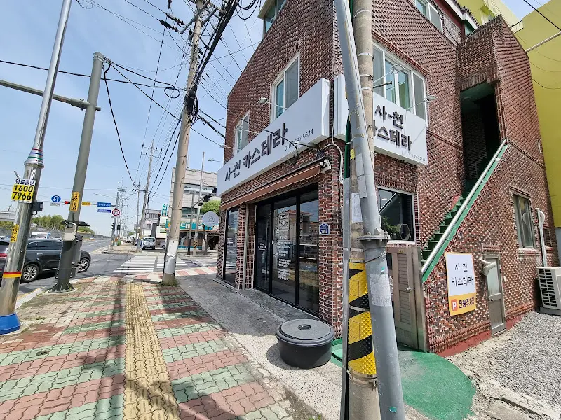사천카스테라 외관